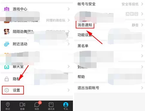 在陌陌中关闭陌生人招呼通知的具体操作