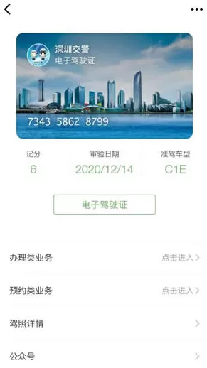微信电子证件如何使用？微信电子证件使用教程