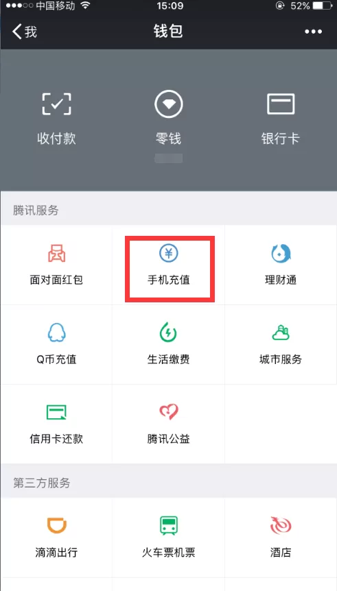 微信如何赠送手机充值卡?微信赠送手机充值卡的方法