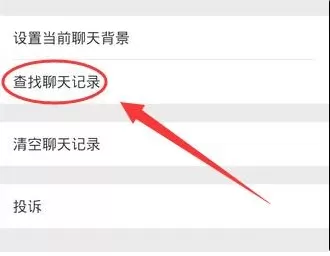 微信如何查找聊天记录?微信查找聊天记录的方法