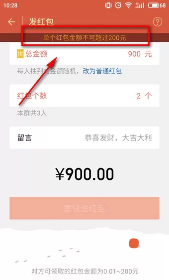 微信红包单次金额上限多少?群红包上限多少人?