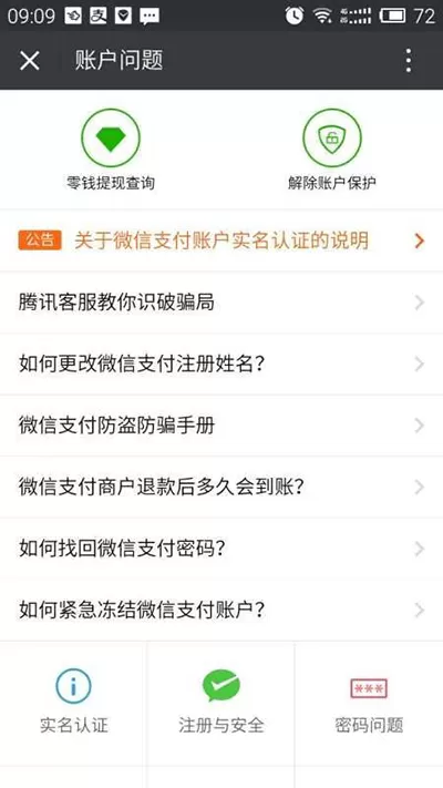 如何解除微信支付的保护模式？微信支付保护模式的解决方法