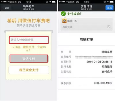 如何使用微信支付为嘀嘀打车付车费?