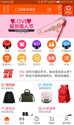 淘宝悄悄话是什么？淘宝悄悄话怎么玩？