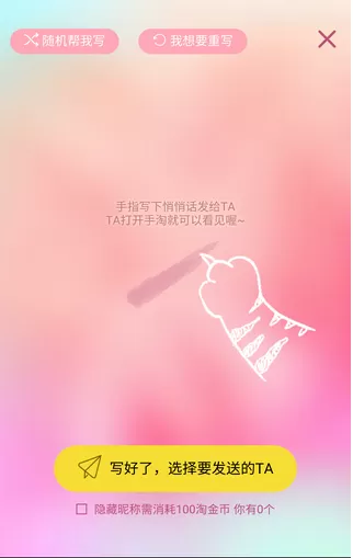 淘宝悄悄话是什么?淘宝悄悄话怎么玩?