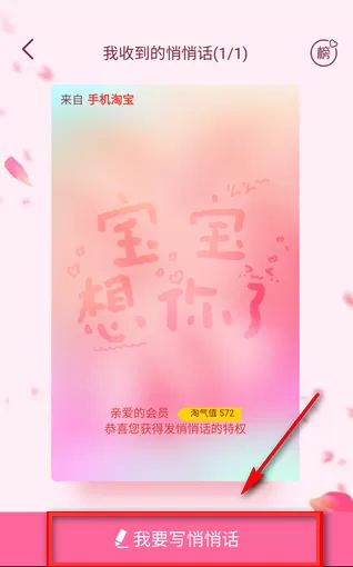 淘宝悄悄话是什么?淘宝悄悄话怎么玩?
