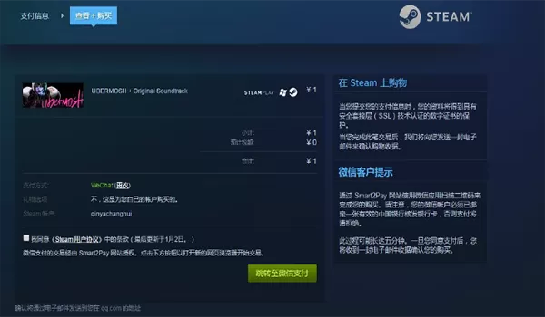 如何使用steam微信支付?steam微信支付的使用方法