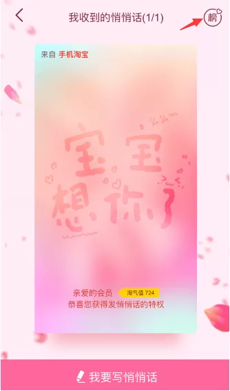 淘宝悄悄话如何查看?查看淘宝悄悄话全国排行榜教程