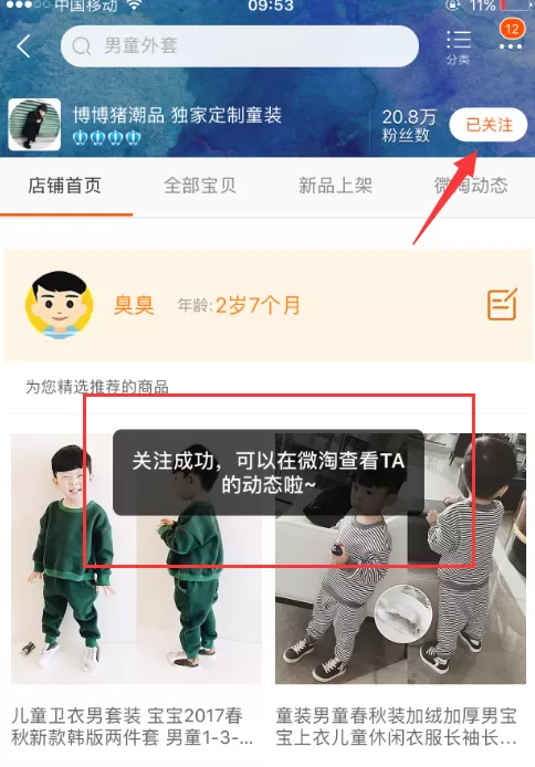 手机淘宝怎样收藏店铺?手机淘宝收藏店铺的方法