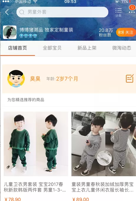 手机淘宝怎样收藏店铺？手机淘宝收藏店铺的方法