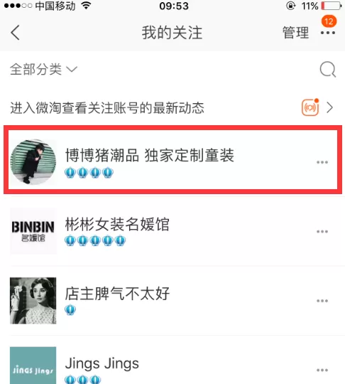 手机淘宝怎样收藏店铺?手机淘宝收藏店铺的方法