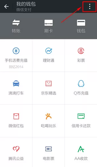 在微信支付在中查询支付记录的具体方法