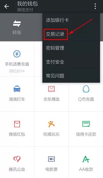 在微信支付在中查询支付记录的具体方法