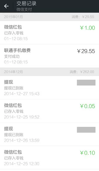 在微信支付在中查询支付记录的具体方法