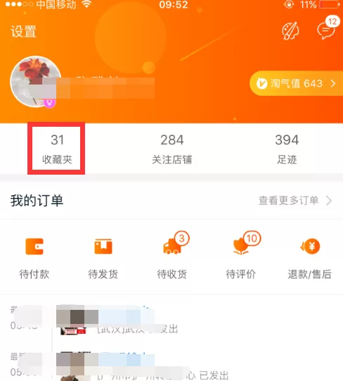 手机淘宝如何收藏宝贝?淘宝收藏宝贝的方法