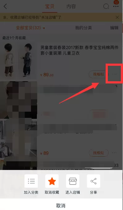 手机淘宝如何收藏宝贝?淘宝收藏宝贝的方法