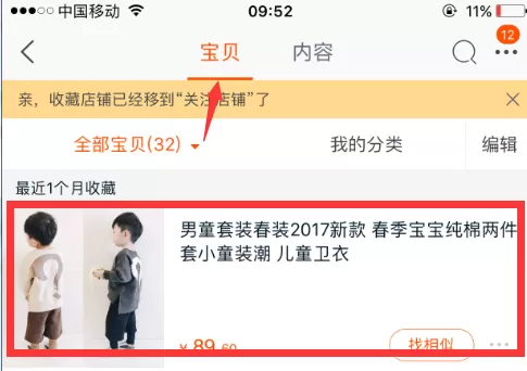 手机淘宝如何收藏宝贝?淘宝收藏宝贝的方法