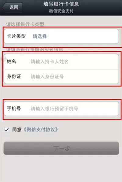 如何在微信支付中绑定银行卡?在微信支付中绑定银行卡的方法