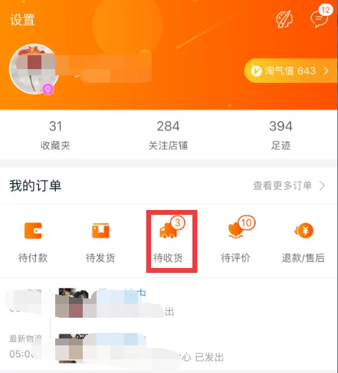 手机淘宝如何申请退款?淘宝申请退款的方法