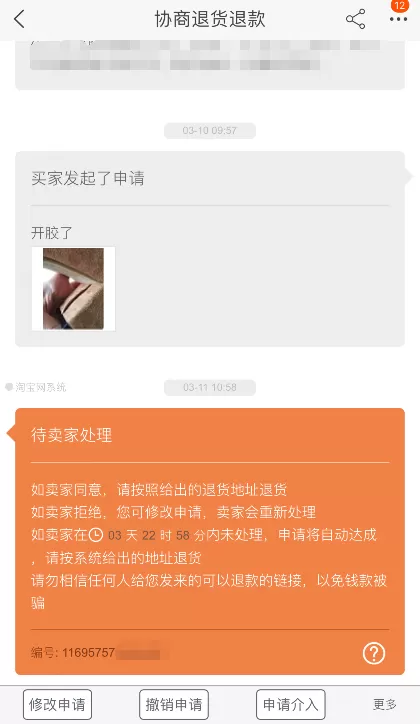 手机淘宝如何申请退款?淘宝申请退款的方法
