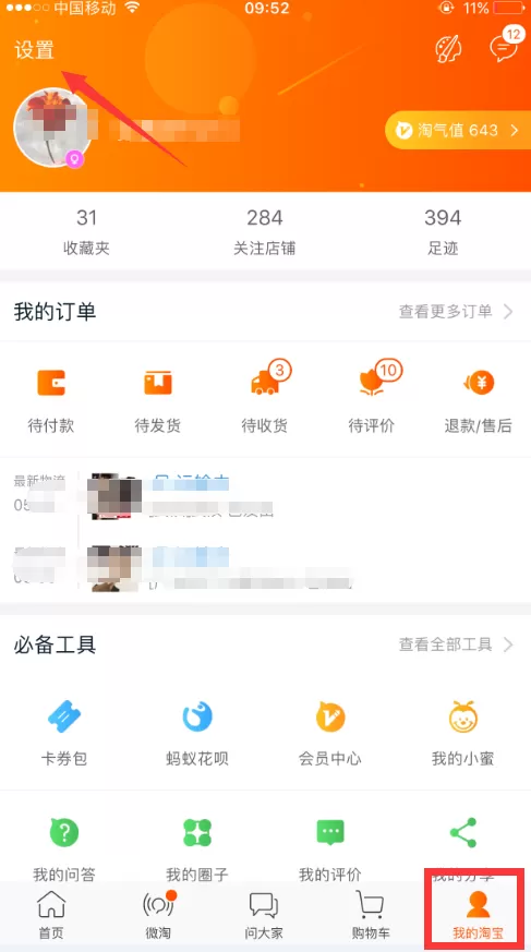手机淘宝怎样投诉卖家？淘宝投诉卖家的方法