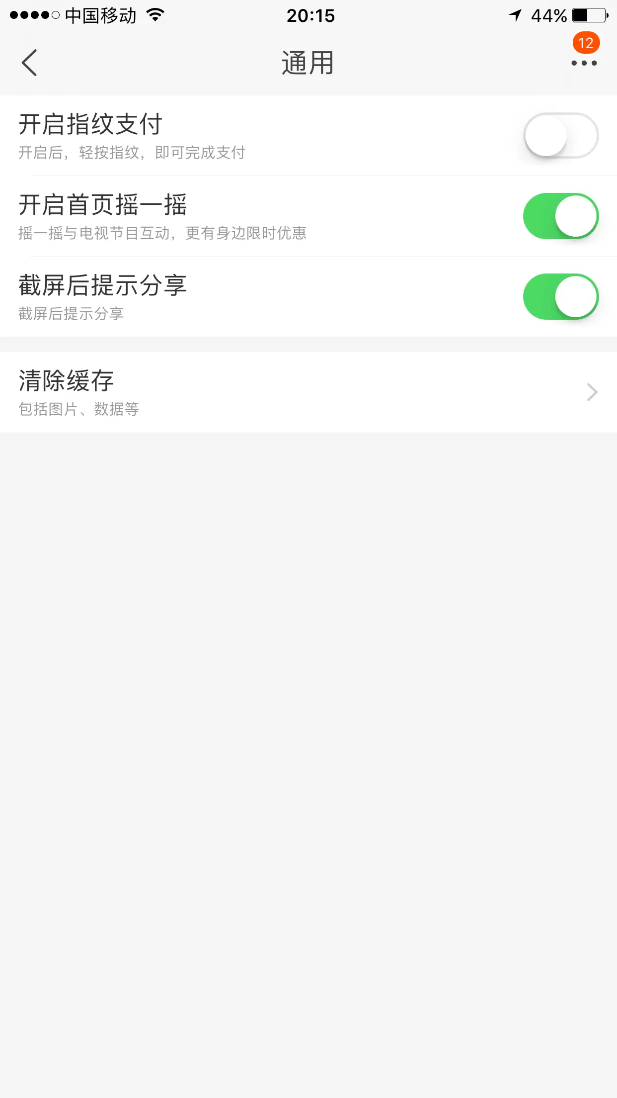 淘宝如何开启指纹支付?淘宝开启指纹支付的方法
