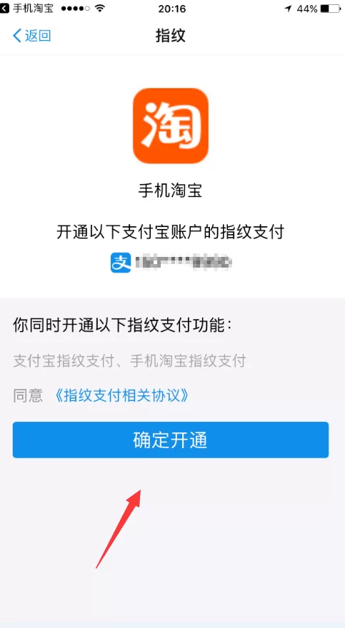 淘宝如何开启指纹支付?淘宝开启指纹支付的方法
