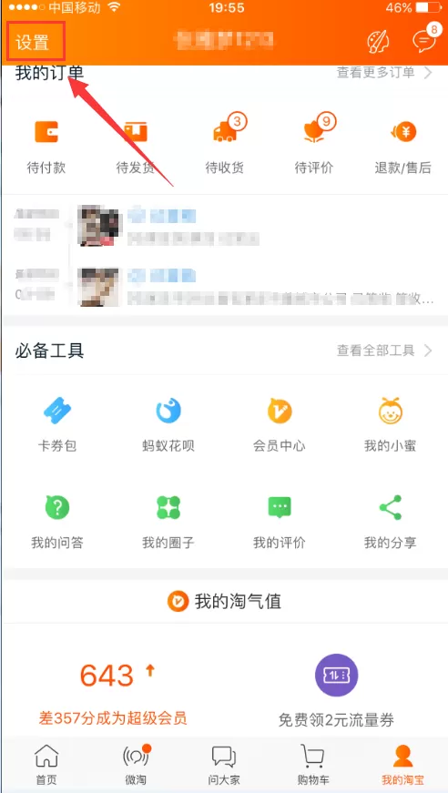 淘宝如何开启指纹支付？淘宝开启指纹支付的方法