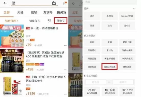 淘宝当日达在什么地方?淘宝当日达如何筛选?