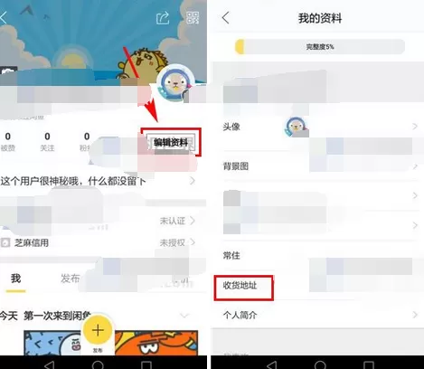 如何在闲鱼中添加收货地址?在闲鱼中添加收货地址的具体操作