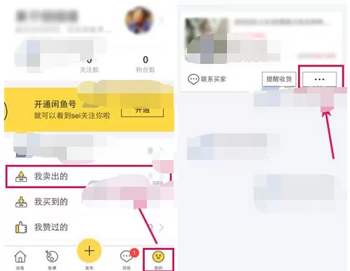 如何在闲鱼中查看物流动态?在闲鱼中查看物流动态的具体操作