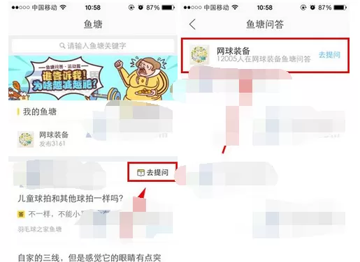 如何在闲鱼的鱼塘中进行提问?在闲鱼的鱼塘中进行提问的教程