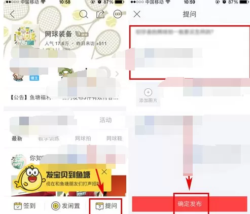 如何在闲鱼的鱼塘中进行提问?在闲鱼的鱼塘中进行提问的教程