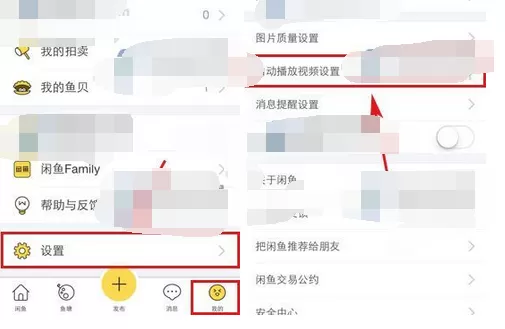 如何在闲鱼中关闭自动播放视频?闲鱼关闭自动播放视频的方法