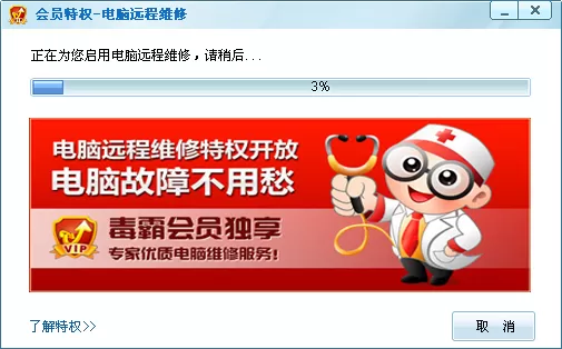 在金山毒霸中进行电脑远程维修的图文教程