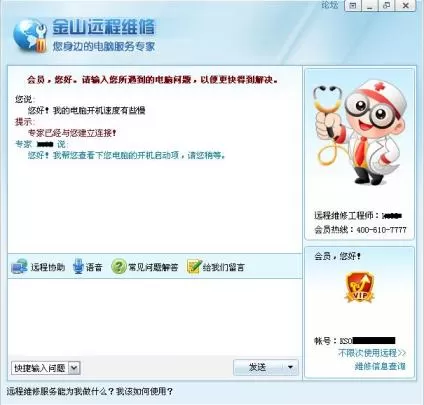 在金山毒霸中进行电脑远程维修的图文教程