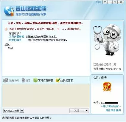 在金山毒霸中进行电脑远程维修的图文教程