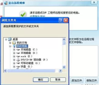 在金山毒霸中进行电脑远程维修的图文教程