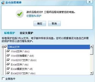 在金山毒霸中进行电脑远程维修的图文教程