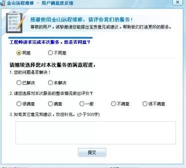 在金山毒霸中进行电脑远程维修的图文教程