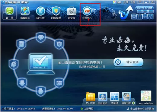 在金山毒霸中进行电脑远程维修的图文教程