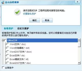 在金山毒霸中进行电脑远程维修的图文教程