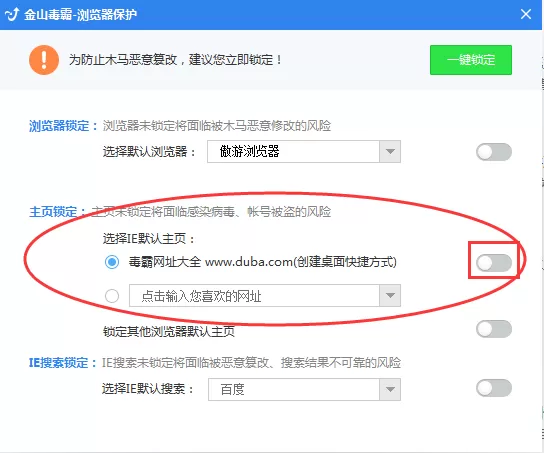 修改金山毒霸主页的具体操作 如何修改金山毒霸的主页