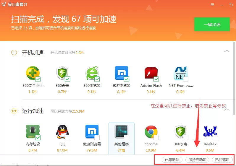 在金山毒霸中设置开机启动项的图文教程