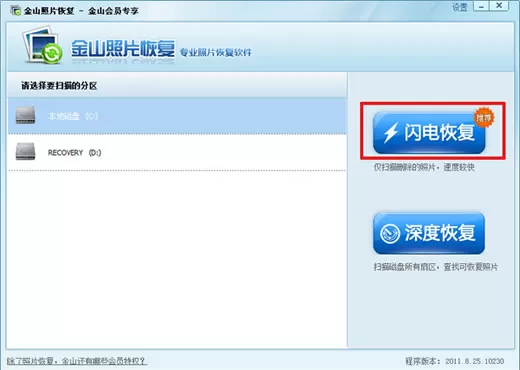 金山毒霸进行照片恢复的图文教程 金山毒霸进行照片恢复的方法