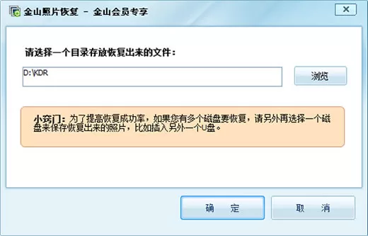 金山毒霸进行照片恢复的图文教程 金山毒霸进行照片恢复的方法