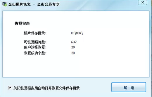 金山毒霸进行照片恢复的图文教程 金山毒霸进行照片恢复的方法