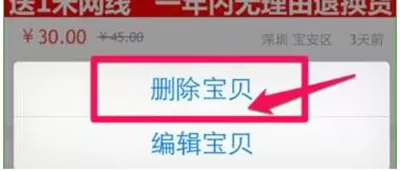 在闲鱼中下架商品的具体操作 在闲鱼中下架商品的方法