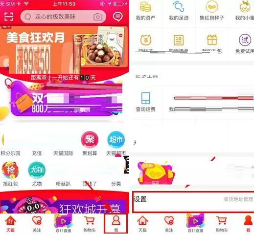 手机天猫怎样设置消息接收时段？