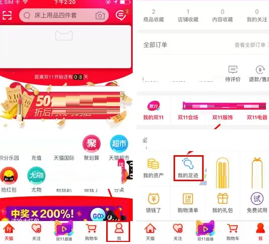 手机天猫足迹如何删除？删除天猫足迹的方法